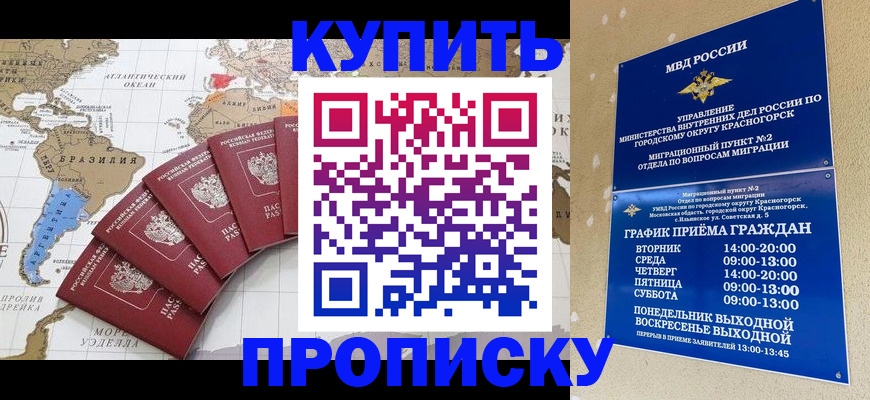 прописка от собственника в Звенигороде