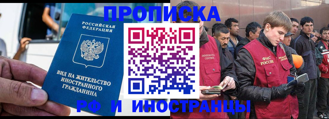 временная регистрация недорого в Звенигороде